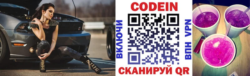 купить наркоту  Калач  Кодеин Purple Drank 